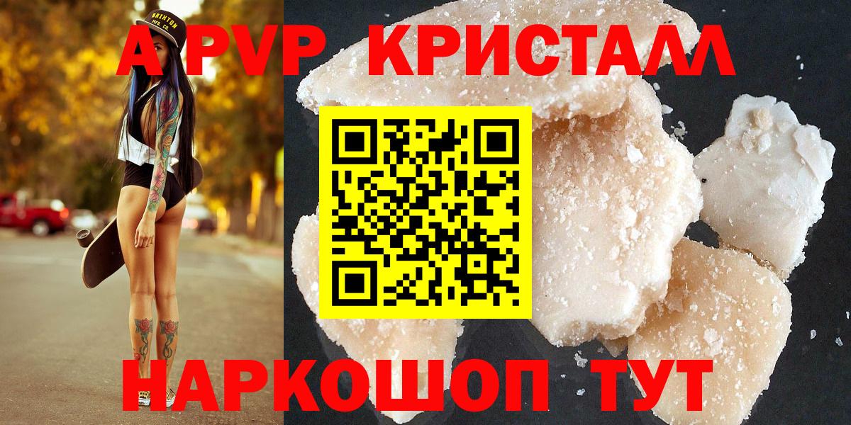 А ПВП кристаллы Гулькевичи