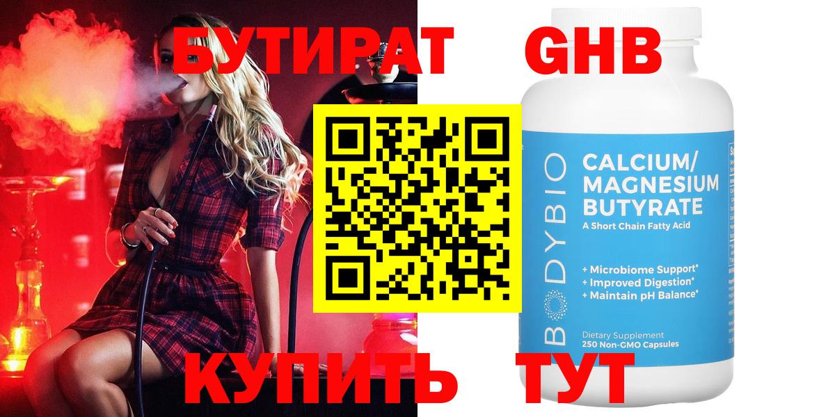 Гулькевичи  БУТИРАТ BDO  Вход с VPN 
