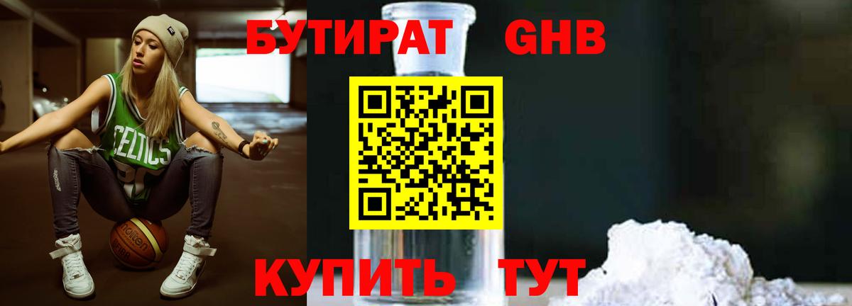 Бутират GHB Гулькевичи