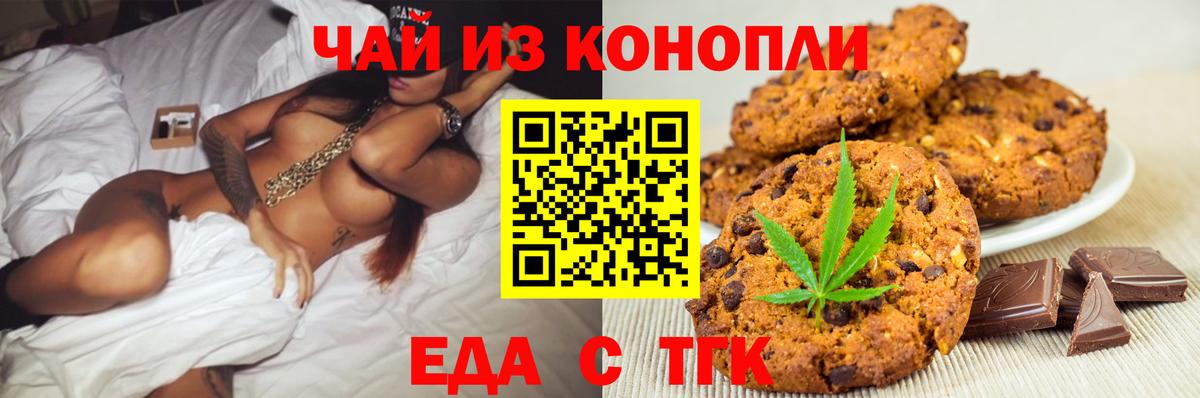 Печенье с ТГК конопля  Вход с VPN  Гулькевичи 