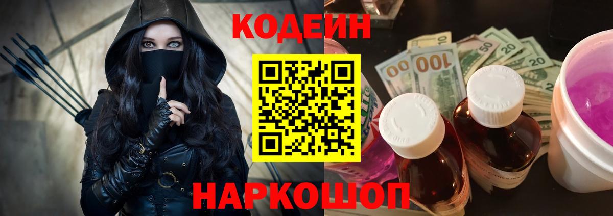 Гулькевичи  Кодеин напиток Lean (лин)  Вход с VPN 