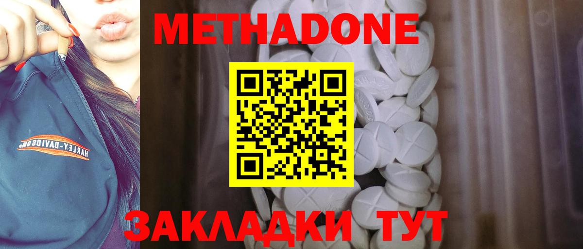Гулькевичи  Метадон мёд  Метадон methadone  Вход с VPN 
